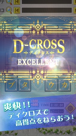いれかえるクロスワード Remix