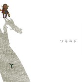 画像ギャラリー No.012のサムネイル画像 / Key25周年の締めくくりに名作「CLANNAD」関連の楽曲がサブスク解禁！　テレビアニメの一挙放送は5月6日までアーカイブ公開中だ【PR】