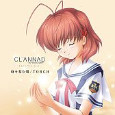 画像ギャラリー No.019のサムネイル画像 / Key25周年の締めくくりに名作「CLANNAD」関連の楽曲がサブスク解禁！　テレビアニメの一挙放送は5月6日までアーカイブ公開中だ【PR】