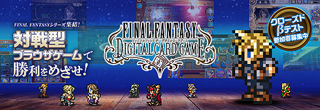 画像ギャラリー No.020のサムネイル画像 / 「FF」新作「FINAL FANTASY DIGITAL CARD GAME」がYahoo!ゲーム ゲームプラスで2019年に登場。クローズドβテスター募集が本日開始