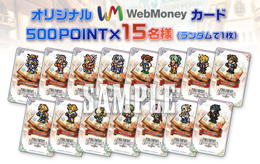 画像ギャラリー No.002のサムネイル画像 / 「FFDCG」,抽選でキャラグッズなどが当たるTwitterキャンペーンを実施