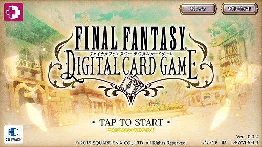 画像ギャラリー No.001のサムネイル画像 / FFシリーズの歴代キャラが集結したブラウザカードゲーム「FINAL FANTASY DIGITAL CARD GAME」プレイレポート