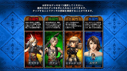 画像ギャラリー No.003のサムネイル画像 / FFシリーズの歴代キャラが集結したブラウザカードゲーム「FINAL FANTASY DIGITAL CARD GAME」プレイレポート