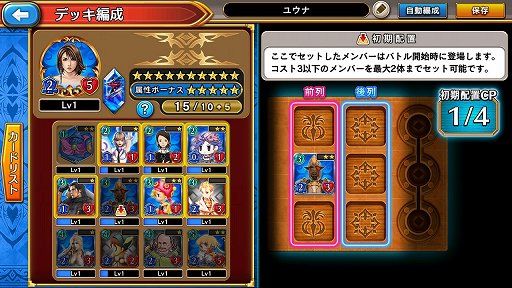 画像ギャラリー No.010のサムネイル画像 / FFシリーズの歴代キャラが集結したブラウザカードゲーム「FINAL FANTASY DIGITAL CARD GAME」プレイレポート