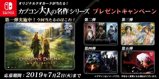画像ギャラリー No.001のサムネイル画像 / 「ドラゴンズドグマ:ダークアリズン」のクオカードが抽選で当たるTwitterキャンペーン実施