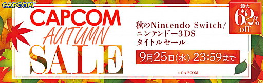 画像ギャラリー No.001のサムネイル画像 / カプコン，ニンテンドーeショップでダウンロード版タイトルのセールを実施。3DS向けは一律1500円（税込）に