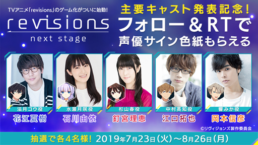画像ギャラリー No.007のサムネイル画像 / 「revisions next stage」,主要キャラのビジュアル&CVを務めるキャストが発表に。主人公・法月コウ役を担当するのは花江夏樹さん