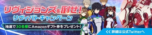 画像ギャラリー No.005のサムネイル画像 / 「revisions next stage」の事前登録がApp Store，Google Play両ストアをはじめ，各SNSにて受付開始。20万人達成報酬は主人公専用機「アイガイオン」の限定カラーver.