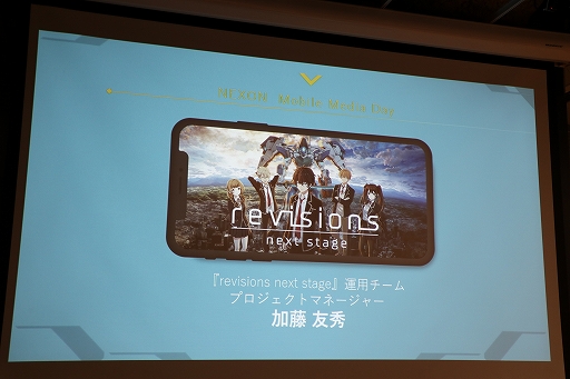 画像ギャラリー No.002のサムネイル画像 / 新作「revisions next stage」の概要が紹介された「NEXON Mobile Media Day」をレポート。アニメ「revisions」の谷口悟朗監督も登壇