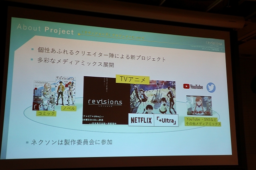 画像ギャラリー No.004のサムネイル画像 / 新作「revisions next stage」の概要が紹介された「NEXON Mobile Media Day」をレポート。アニメ「revisions」の谷口悟朗監督も登壇