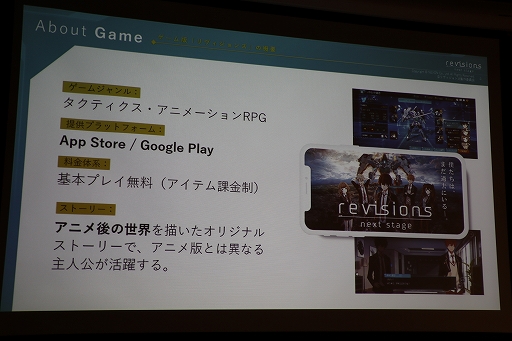 画像ギャラリー No.006のサムネイル画像 / 新作「revisions next stage」の概要が紹介された「NEXON Mobile Media Day」をレポート。アニメ「revisions」の谷口悟朗監督も登壇