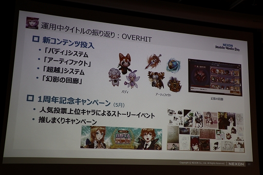 画像ギャラリー No.037のサムネイル画像 / 新作「revisions next stage」の概要が紹介された「NEXON Mobile Media Day」をレポート。アニメ「revisions」の谷口悟朗監督も登壇