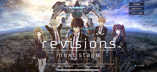画像ギャラリー No.001のサムネイル画像 / テレビアニメ「revisions リヴィジョンズ」の15年後を描くスマホ向け新作ゲーム「revisions next stage」プレイインプレッション