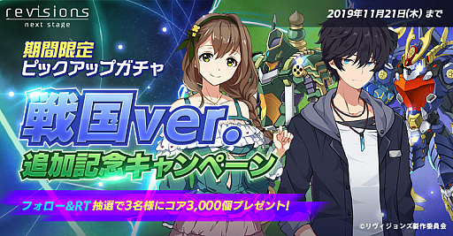 画像ギャラリー No.003のサムネイル画像 / 「revisions next stage」で“戦国ver.”のパーツを入手できるイベントが開催