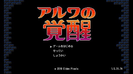 画像ギャラリー No.007のサムネイル画像 / Nintendo Switch用ソフト「アルワの覚醒」が本日配信。ドットグラフィックスの2DアクションRPG