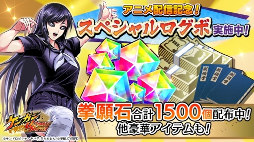 画像ギャラリー No.001のサムネイル画像 / 「ケンガン ULTIMATE BATTLE」でアニメ開始を記念して「拳願石1500個」配布。新★4闘技者「桐生刹那」も登場