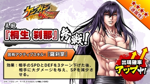 画像ギャラリー No.002のサムネイル画像 / 「ケンガン ULTIMATE BATTLE」でアニメ開始を記念して「拳願石1500個」配布。新★4闘技者「桐生刹那」も登場