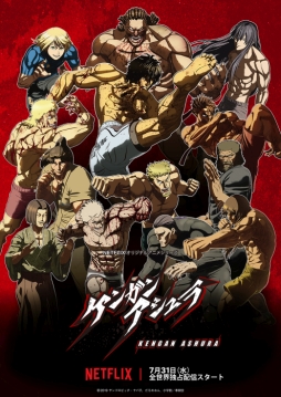 画像ギャラリー No.004のサムネイル画像 / 「ケンガン ULTIMATE BATTLE」でアニメ開始を記念して「拳願石1500個」配布。新★4闘技者「桐生刹那」も登場