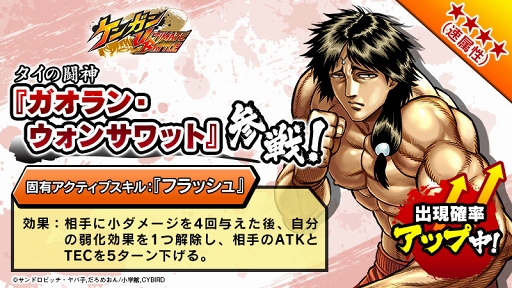 画像ギャラリー No.001のサムネイル画像 / 「ケンガン ULTIMATE BATTLE」，新★4闘技者「ガオラン・ウォンサワット」が登場
