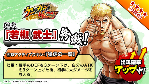 画像ギャラリー No.001のサムネイル画像 / 「ケンガンUB」,★4闘技者“若槻武士”が参戦