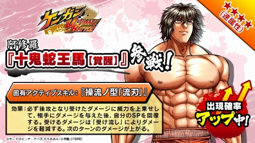 画像ギャラリー No.001のサムネイル画像 / 「ケンガン ULTIMATE BATTLE」，新たな★4闘技者「十鬼蛇王馬【覚醒】」が登場