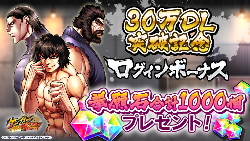 画像ギャラリー No.001のサムネイル画像 / 「ケンガンUB」30万DL記念。拳願石1000個を全員プレゼント