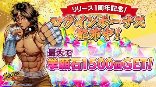 画像ギャラリー No.001のサムネイル画像 / 「ケンガンUB」で1周年記念キャンペーンが開催。期間限定ミッションが登場
