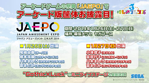 画像ギャラリー No.010のサムネイル画像 / 「けものフレンズ3」がスマホとアーケード向けタイトルとして発表。事前登録の受付やJAEPO2019への出展など,最新情報を一挙公開