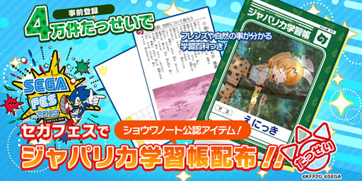 画像ギャラリー No.004のサムネイル画像 / 「けものフレンズ3」,セガフェス2019で実施するミニライブの続報が公開に
