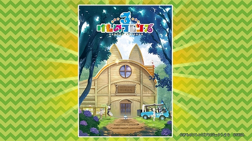 画像ギャラリー No.022のサムネイル画像 / 新ユニットもお披露目された「けものフレンズ3」のミニライブ&情報発表ステージをレポート