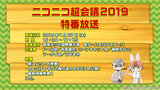 画像ギャラリー No.004のサムネイル画像 / 「けものフレンズ3」初の公式生放送が実施。アプリ版の最新スクリーンショットや「ちょこっとアニメ」第2話がお披露目