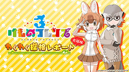 画像ギャラリー No.001のサムネイル画像 / 「けものフレンズ3」，アーケード版のキービジュアルや「ちょこっとアニメ」最新話が解禁。公式生放送で発表された新情報を一挙掲載