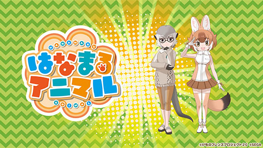 画像ギャラリー No.002のサムネイル画像 / 「けものフレンズ3」，アーケード版のキービジュアルや「ちょこっとアニメ」最新話が解禁。公式生放送で発表された新情報を一挙掲載