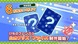 画像ギャラリー No.003のサムネイル画像 / 「けものフレンズ3」，アーケード版のキービジュアルや「ちょこっとアニメ」最新話が解禁。公式生放送で発表された新情報を一挙掲載