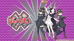 画像ギャラリー No.007のサムネイル画像 / 「けものフレンズ3」，アーケード版のキービジュアルや「ちょこっとアニメ」最新話が解禁。公式生放送で発表された新情報を一挙掲載