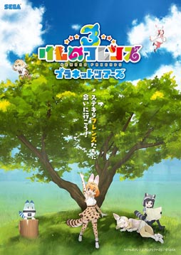 画像ギャラリー No.012のサムネイル画像 / 「けものフレンズ3」，公式生放送特番で発表された新情報が公開