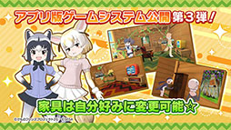 画像ギャラリー No.008のサムネイル画像 / バトルパートや「セルリアンたいじ」などゲームシステムが公開に。スマホ＆AC向け新作「けものフレンズ3」の公式生放送で発表された最新情報をお届け