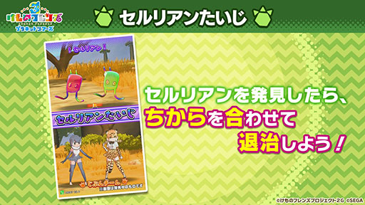 画像ギャラリー No.015のサムネイル画像 / バトルパートや「セルリアンたいじ」などゲームシステムが公開に。スマホ＆AC向け新作「けものフレンズ3」の公式生放送で発表された最新情報をお届け