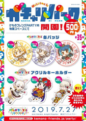 画像ギャラリー No.005のサムネイル画像 / 「けものフレンズ PARTY」,追加出演者やグッズ付きチケットの特典内容が公開