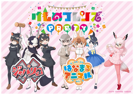 画像ギャラリー No.010のサムネイル画像 / 「けものフレンズ PARTY」,追加出演者やグッズ付きチケットの特典内容が公開