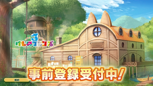 画像ギャラリー No.002のサムネイル画像 / 「けものフレンズ3」の事前登録受付がGoogle PlayとAmazonで開始。登録者数は8万突破