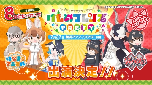 画像ギャラリー No.003のサムネイル画像 / 「けものフレンズ3」の事前登録受付がGoogle PlayとAmazonで開始。登録者数は8万突破