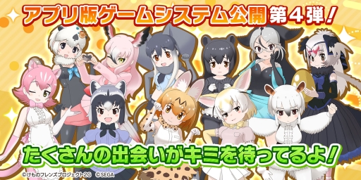 画像ギャラリー No.004のサムネイル画像 / 「けものフレンズ3」の事前登録受付がGoogle PlayとAmazonで開始。登録者数は8万突破