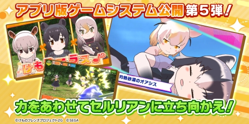 画像ギャラリー No.005のサムネイル画像 / 「けものフレンズ3」の事前登録受付がGoogle PlayとAmazonで開始。登録者数は8万突破