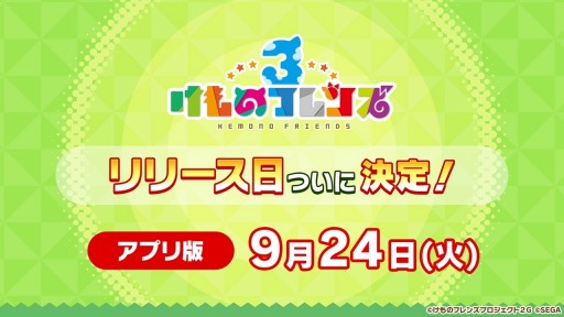 画像ギャラリー No.002のサムネイル画像 / アプリ版「けものフレンズ3」のバトルパート情報が公開。フレンズたちの力を発揮して勝利を掴む，ターン制コマンドバトル