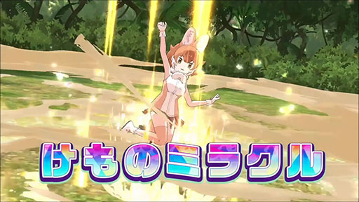 画像ギャラリー No.013のサムネイル画像 / アプリ版「けものフレンズ3」,バトルの要となる「けものミラクル」の詳細が明らかに。主要キャラ「ドール」の大技を4Gamerで先行公開