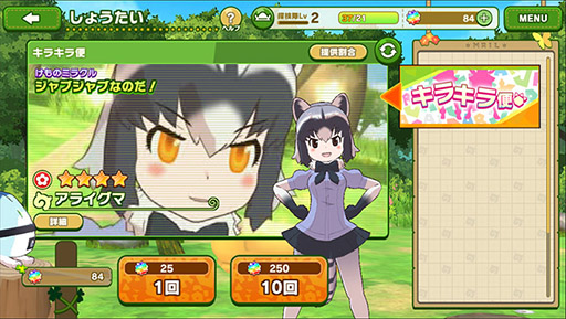 画像ギャラリー No.001のサムネイル画像 / 「けものフレンズ3」,新たなフレンズに出会える機能「しょうたい」の詳細が明らかに。4Gamer先行でミーアキャットのフォトも公開