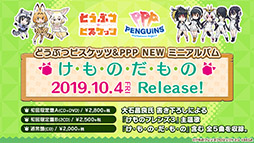 画像ギャラリー No.014のサムネイル画像 / アプリ版＆アーケード版「けものフレンズ3」のOP映像やショートアニメの最新話が公開に。本日実施された公式生放送の模様をレポート