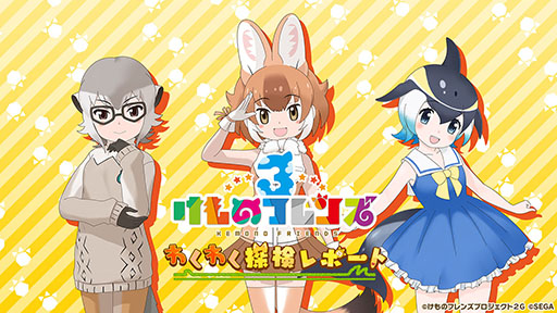 画像ギャラリー No.002のサムネイル画像 / アプリ版「けものフレンズ3」,フレンズのレベルやステータスをアップさせる成長要素の詳細が公開に。次回の公式生放送は9月18日に実施決定