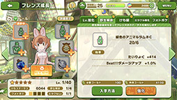 画像ギャラリー No.005のサムネイル画像 / アプリ版「けものフレンズ3」,フレンズのレベルやステータスをアップさせる成長要素の詳細が公開に。次回の公式生放送は9月18日に実施決定